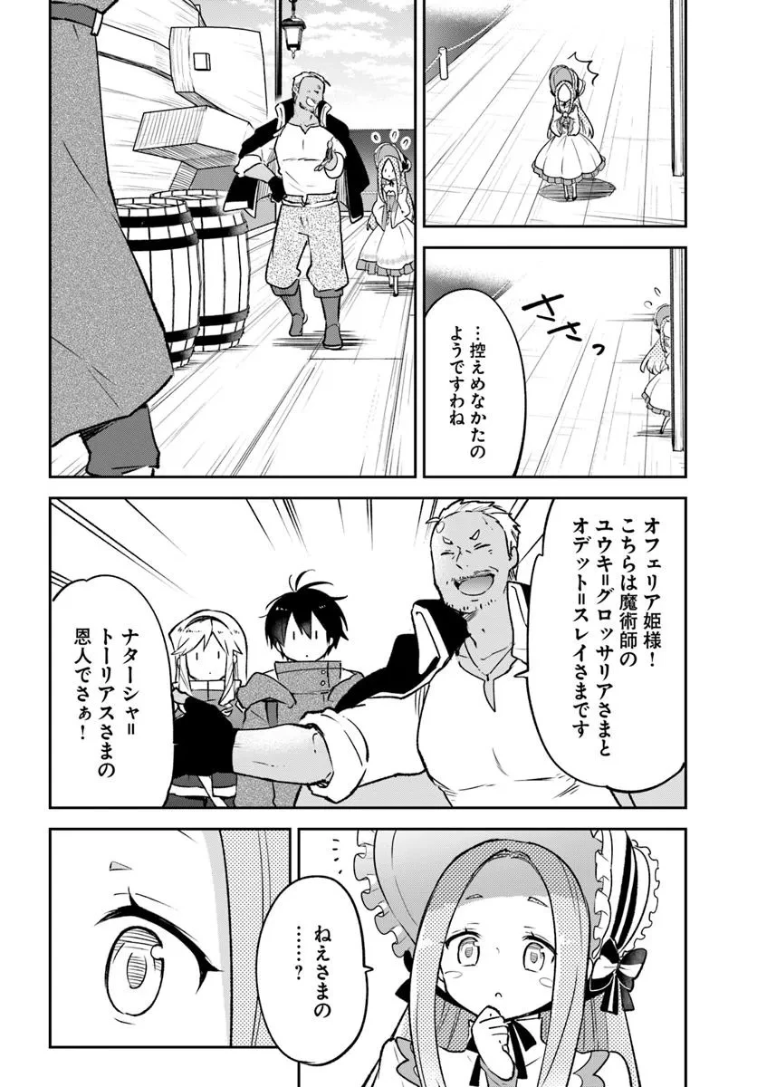 辺境ぐらしの魔王、転生して最強の魔術師になる 第45話 - 10