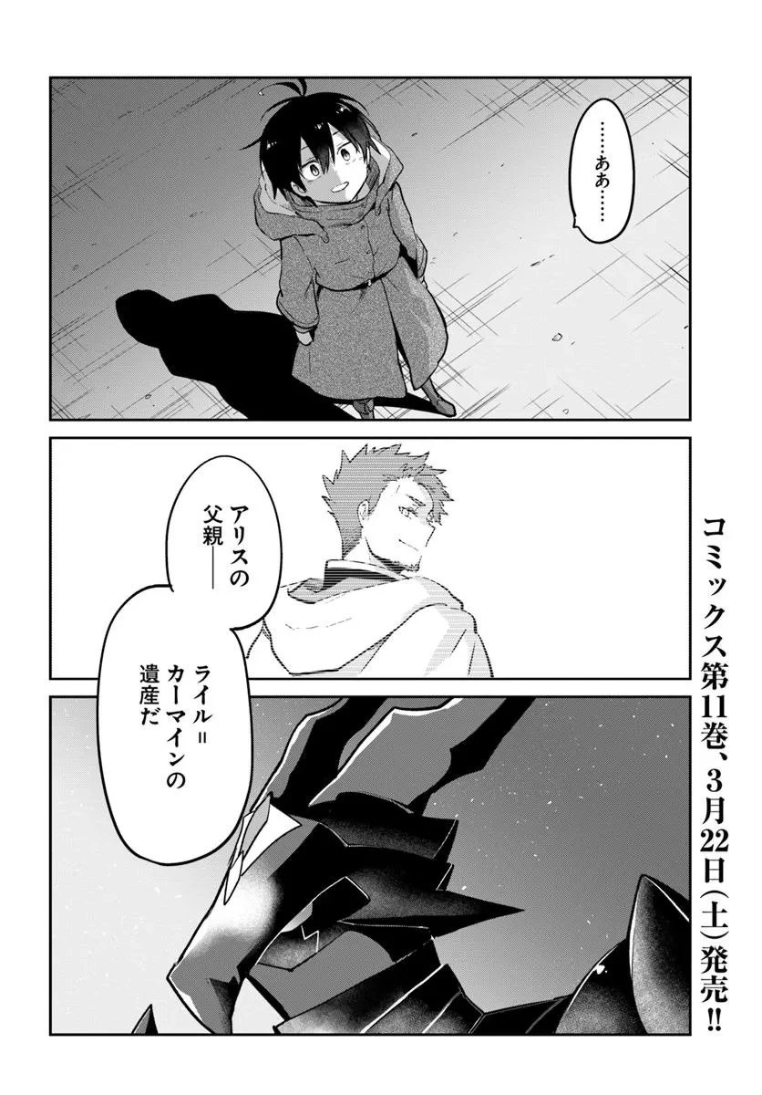 辺境ぐらしの魔王、転生して最強の魔術師になる 第48話 - 40