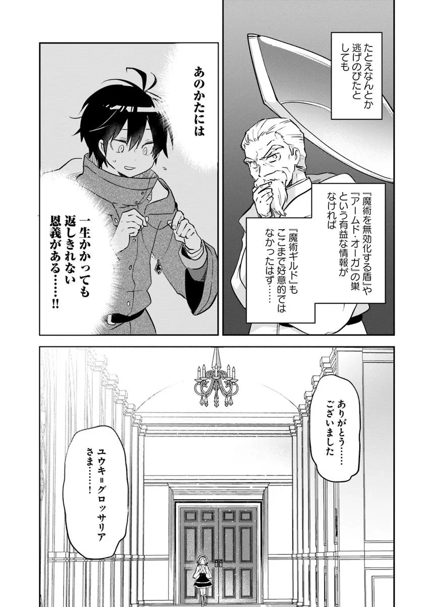 辺境ぐらしの魔王、転生して最強の魔術師になる 第47話 - 39