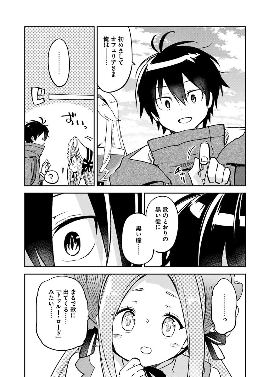 辺境ぐらしの魔王、転生して最強の魔術師になる 第45話 - 11