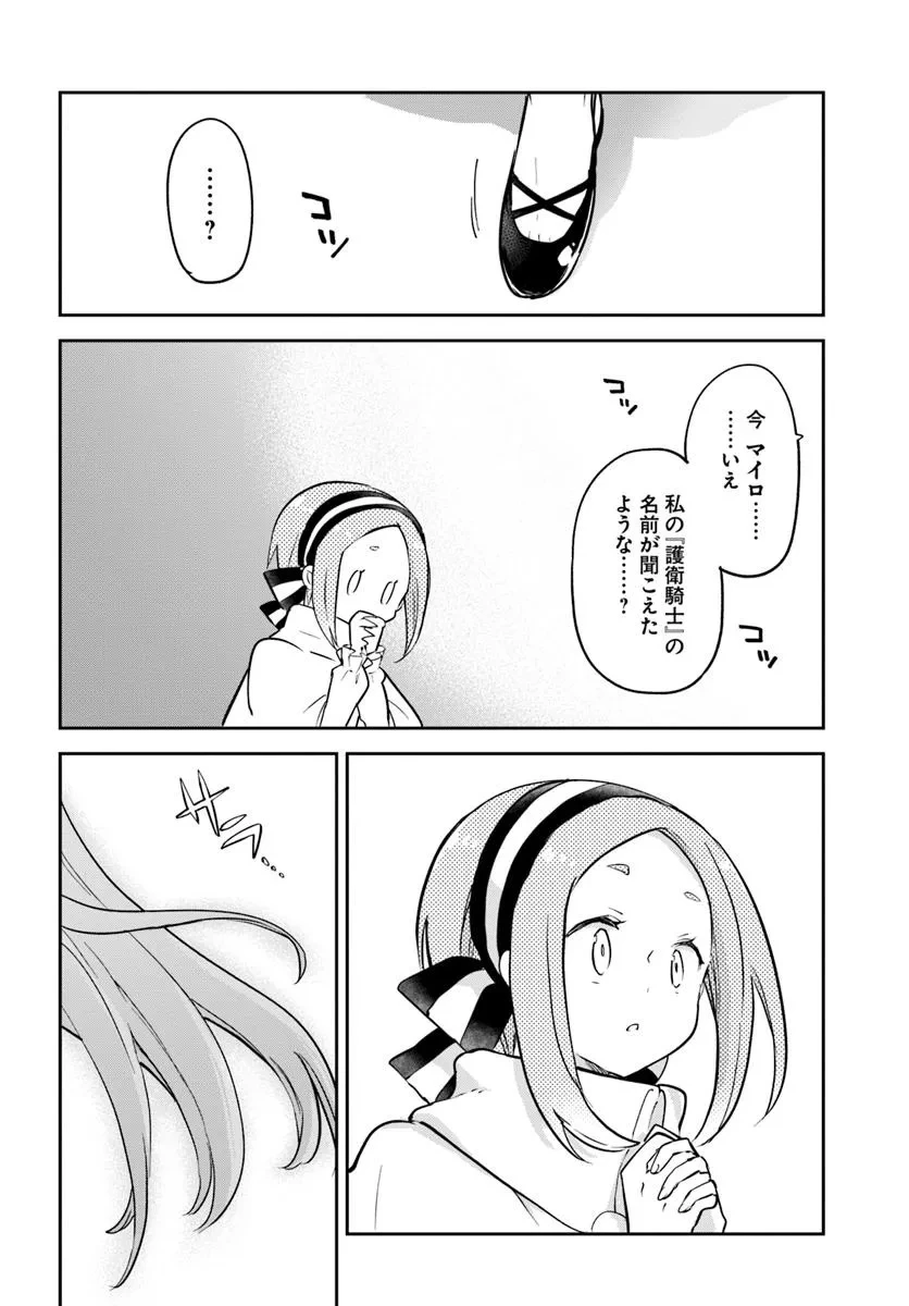 辺境ぐらしの魔王、転生して最強の魔術師になる 第47話 - 40