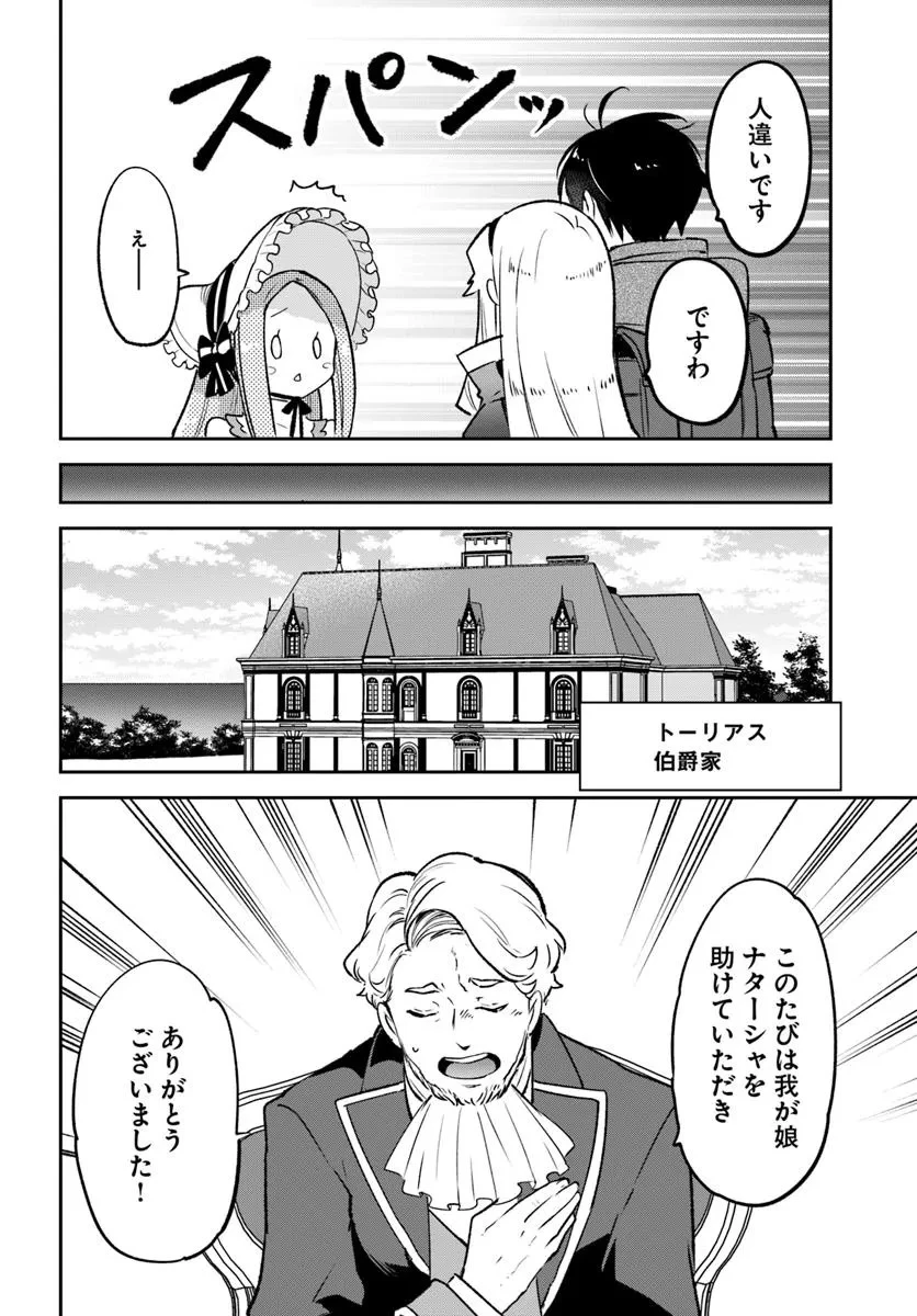 辺境ぐらしの魔王、転生して最強の魔術師になる 第45話 - 12