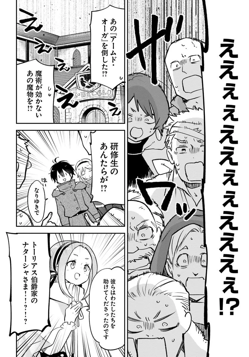 辺境ぐらしの魔王、転生して最強の魔術師になる 第44話 - 2
