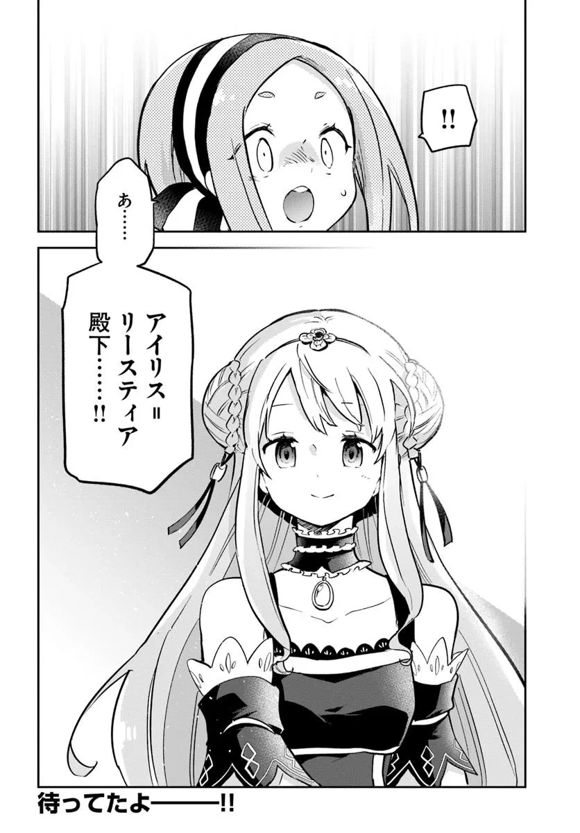 辺境ぐらしの魔王、転生して最強の魔術師になる 第47話 - 42