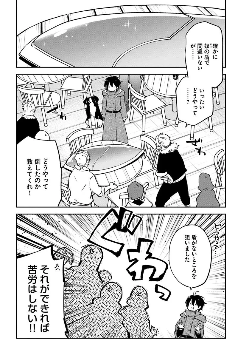辺境ぐらしの魔王、転生して最強の魔術師になる 第44話 - 4