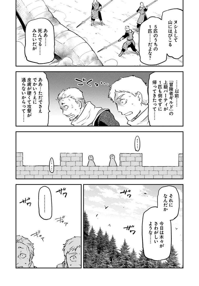 辺境ぐらしの魔王、転生して最強の魔術師になる 第46話 - 39