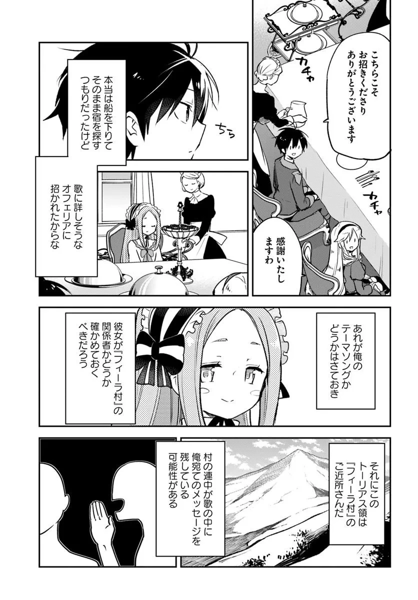 辺境ぐらしの魔王、転生して最強の魔術師になる 第45話 - 13