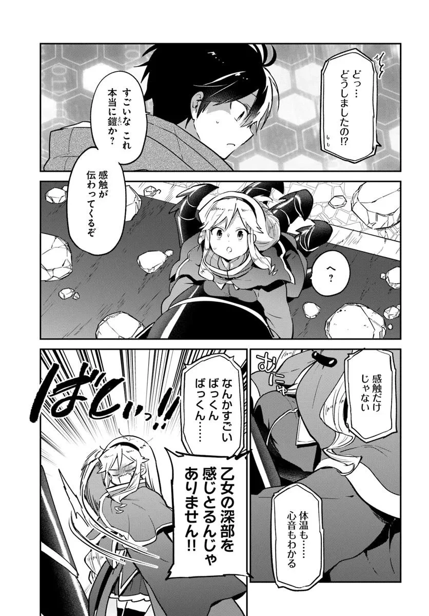 辺境ぐらしの魔王、転生して最強の魔術師になる 第49話 - 35