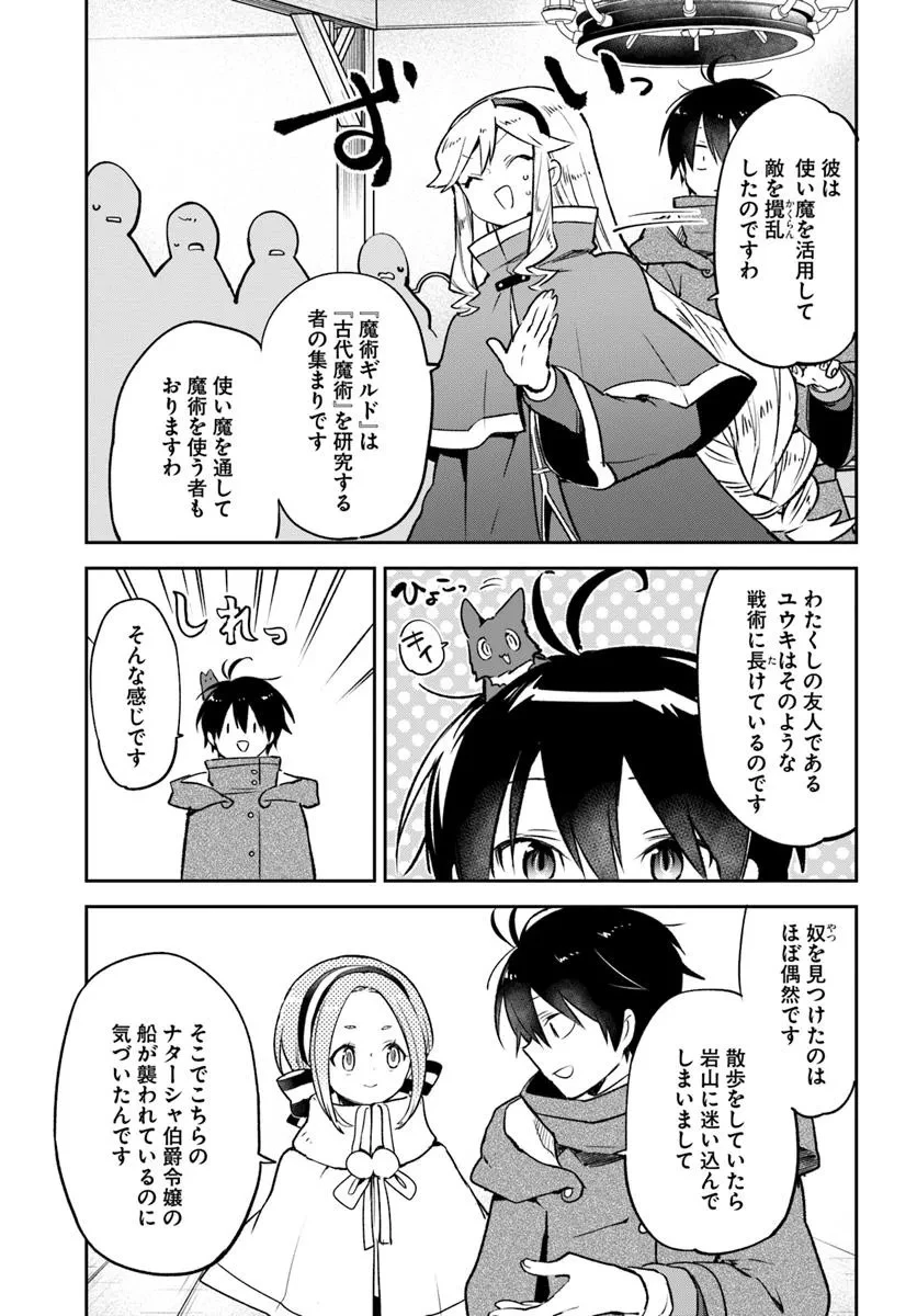 辺境ぐらしの魔王、転生して最強の魔術師になる 第44話 - 5