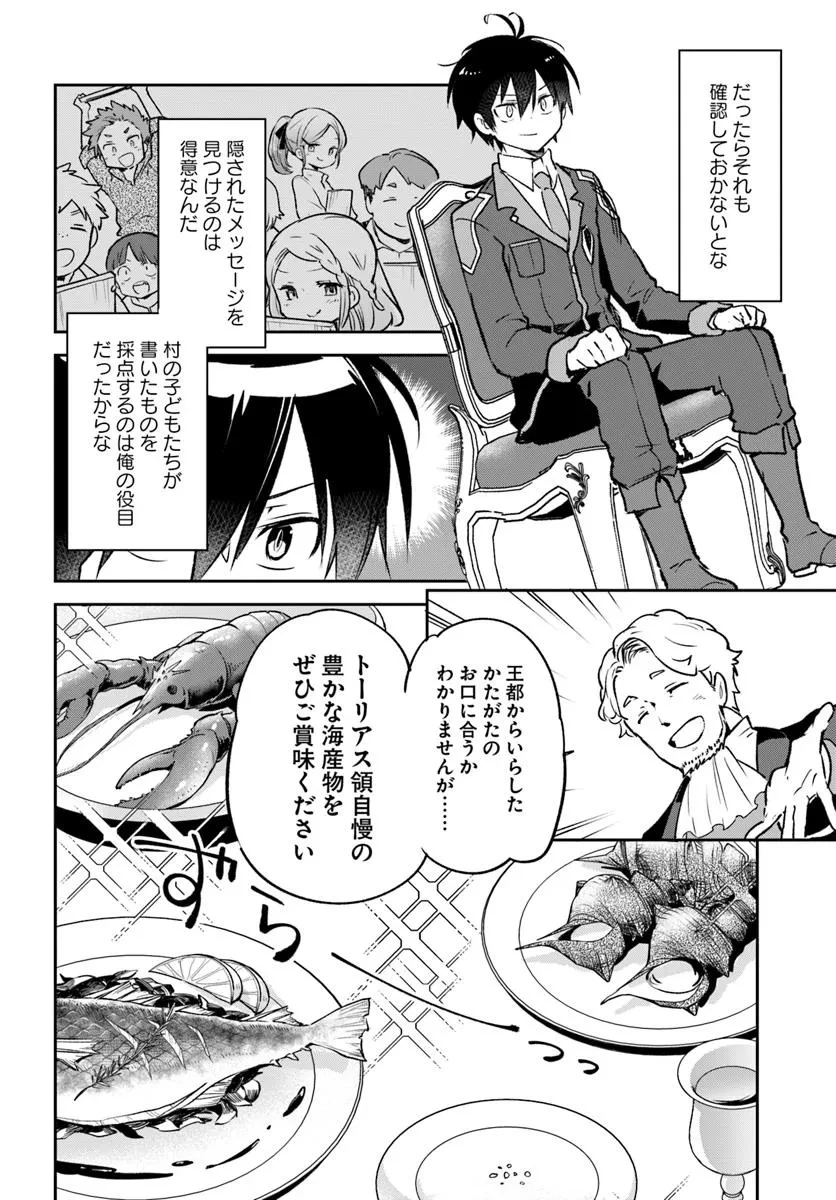 辺境ぐらしの魔王、転生して最強の魔術師になる 第45話 - 14