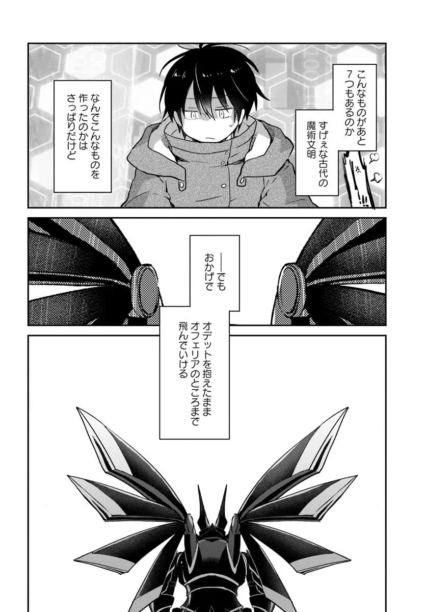 辺境ぐらしの魔王、転生して最強の魔術師になる 第49話 - 36