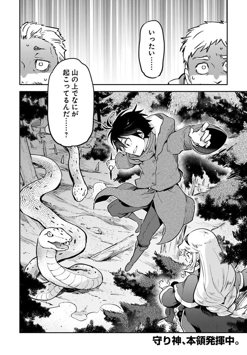 辺境ぐらしの魔王、転生して最強の魔術師になる 第46話 - 40
