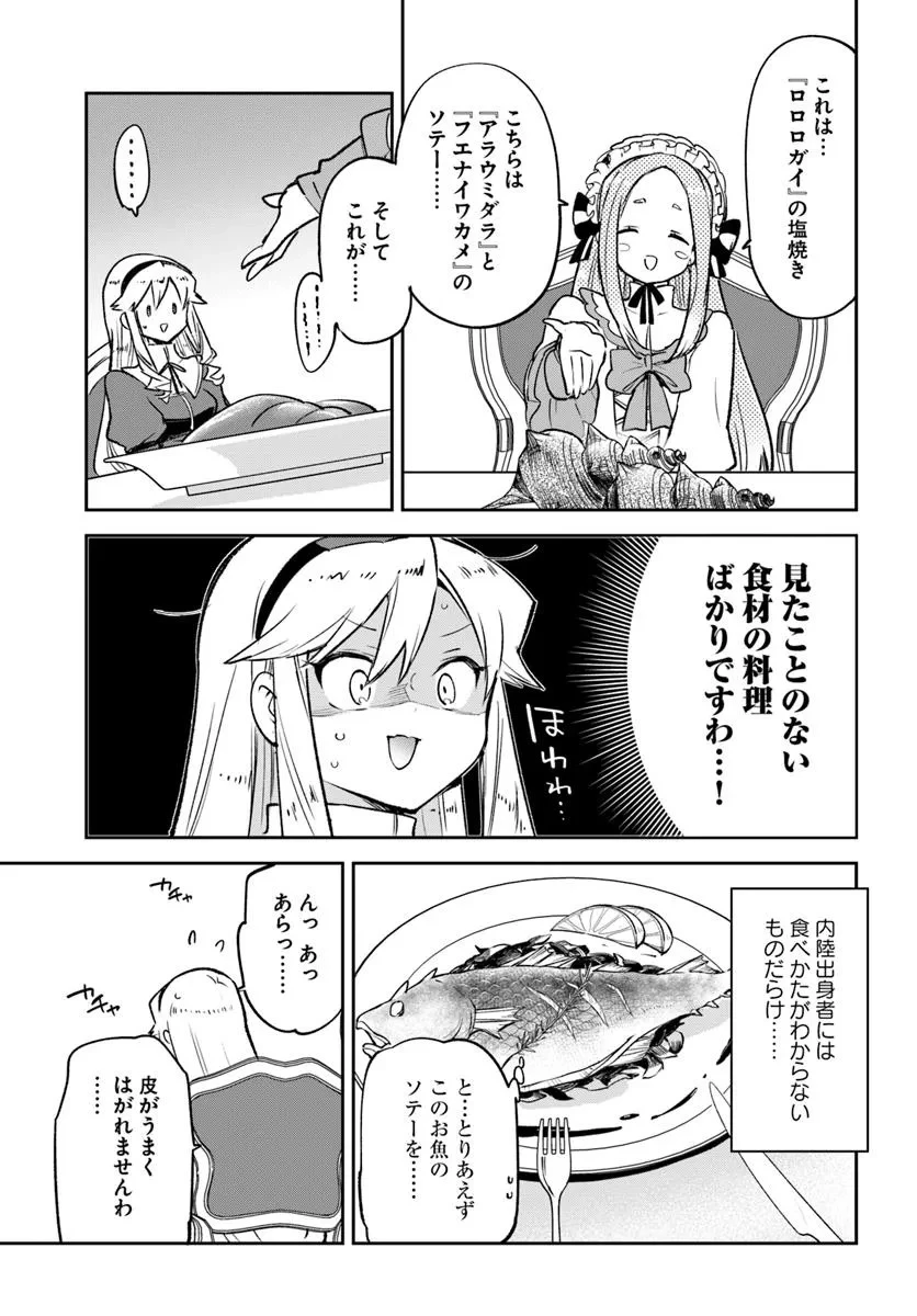 辺境ぐらしの魔王、転生して最強の魔術師になる 第45話 - 15