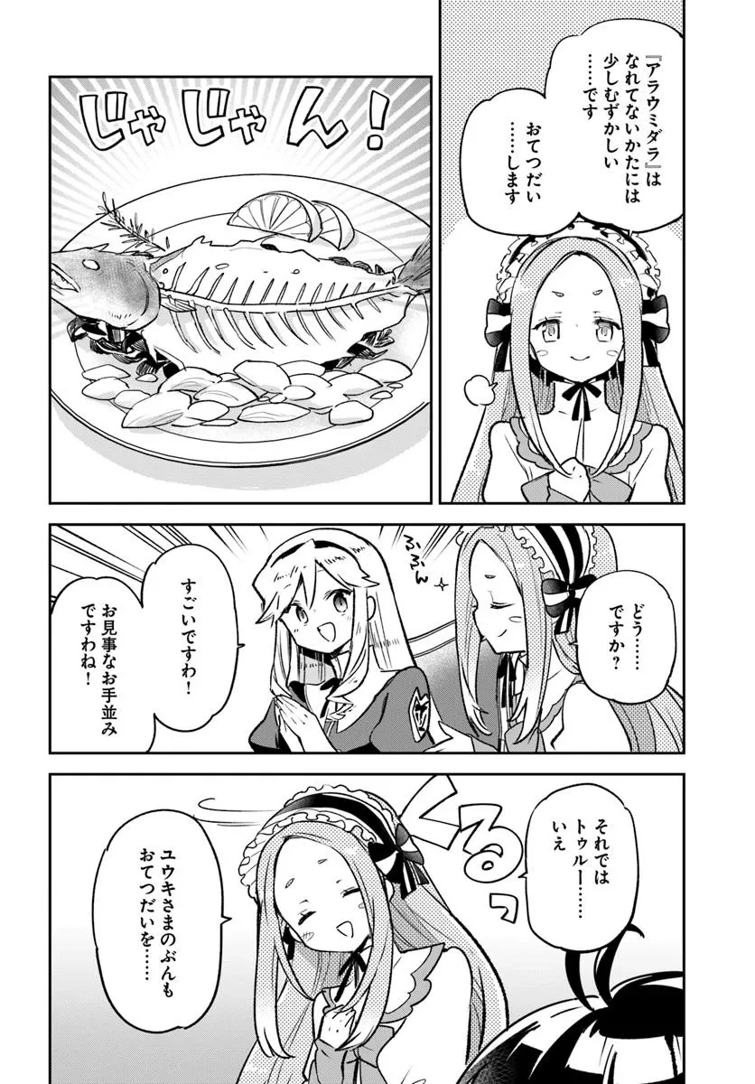 辺境ぐらしの魔王、転生して最強の魔術師になる 第45話 - 16