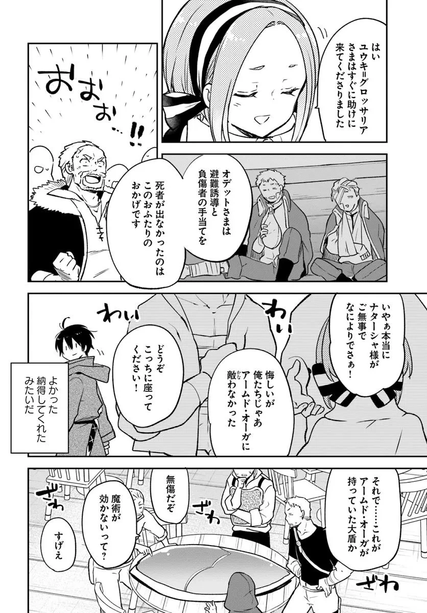 辺境ぐらしの魔王、転生して最強の魔術師になる 第44話 - 6