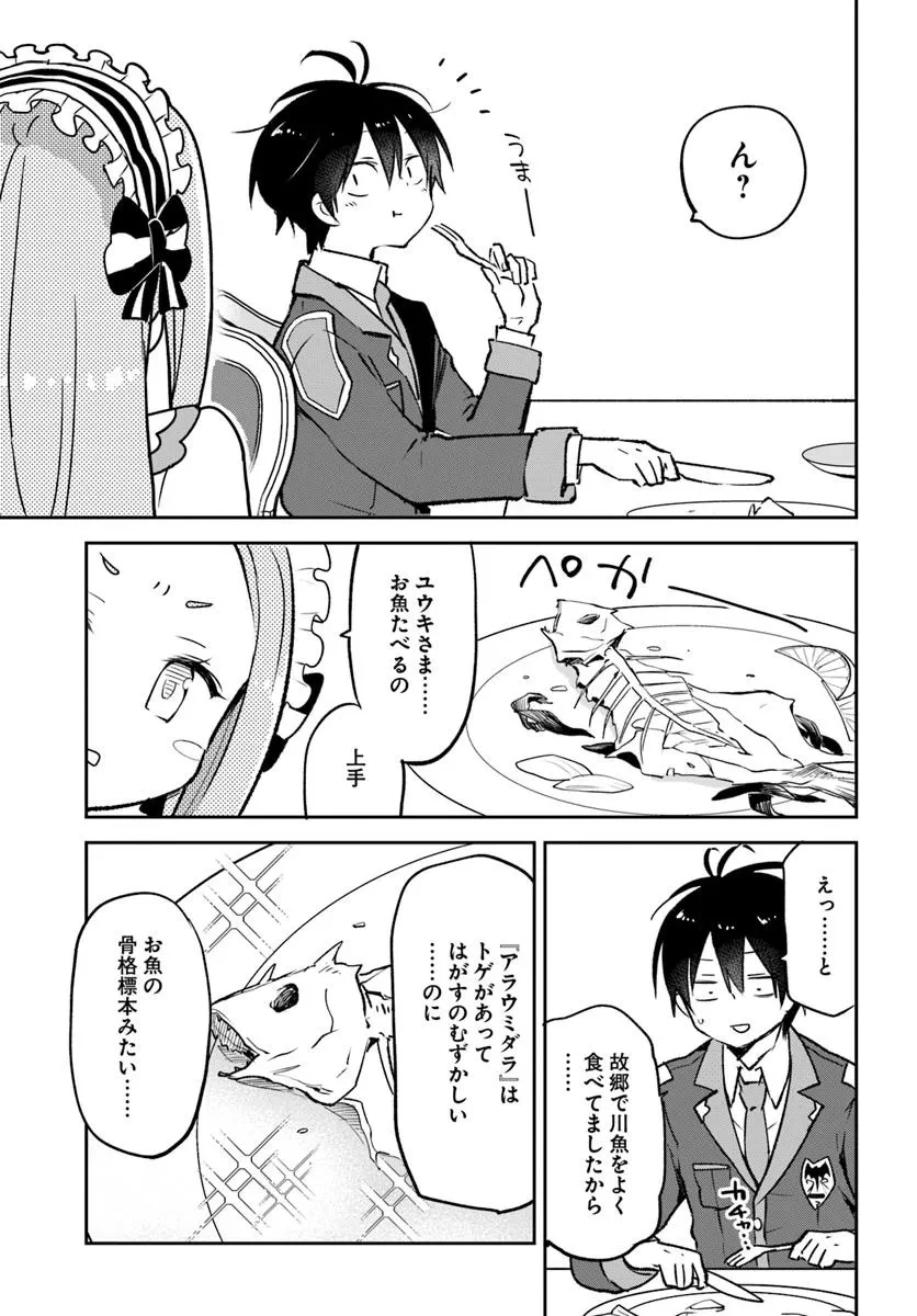 辺境ぐらしの魔王、転生して最強の魔術師になる 第45話 - 17