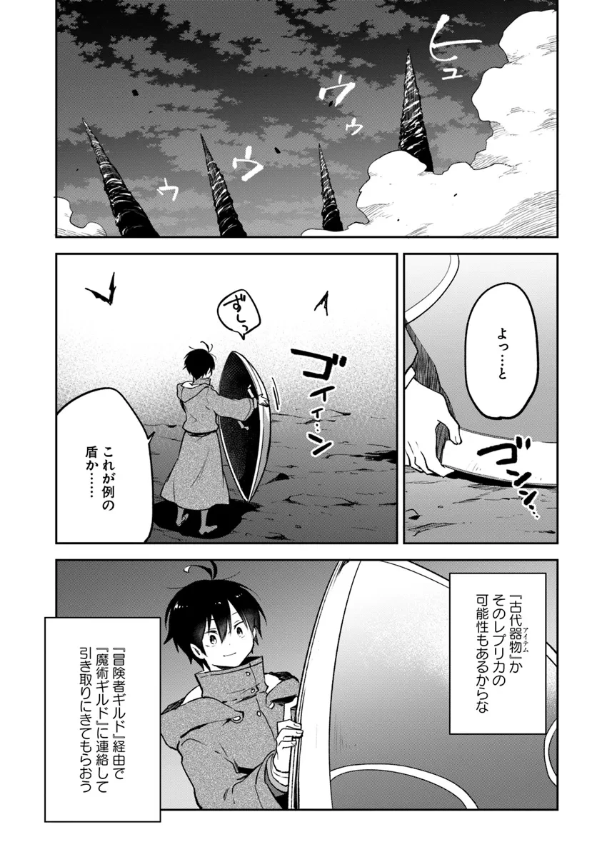 辺境ぐらしの魔王、転生して最強の魔術師になる 第43話 - 1