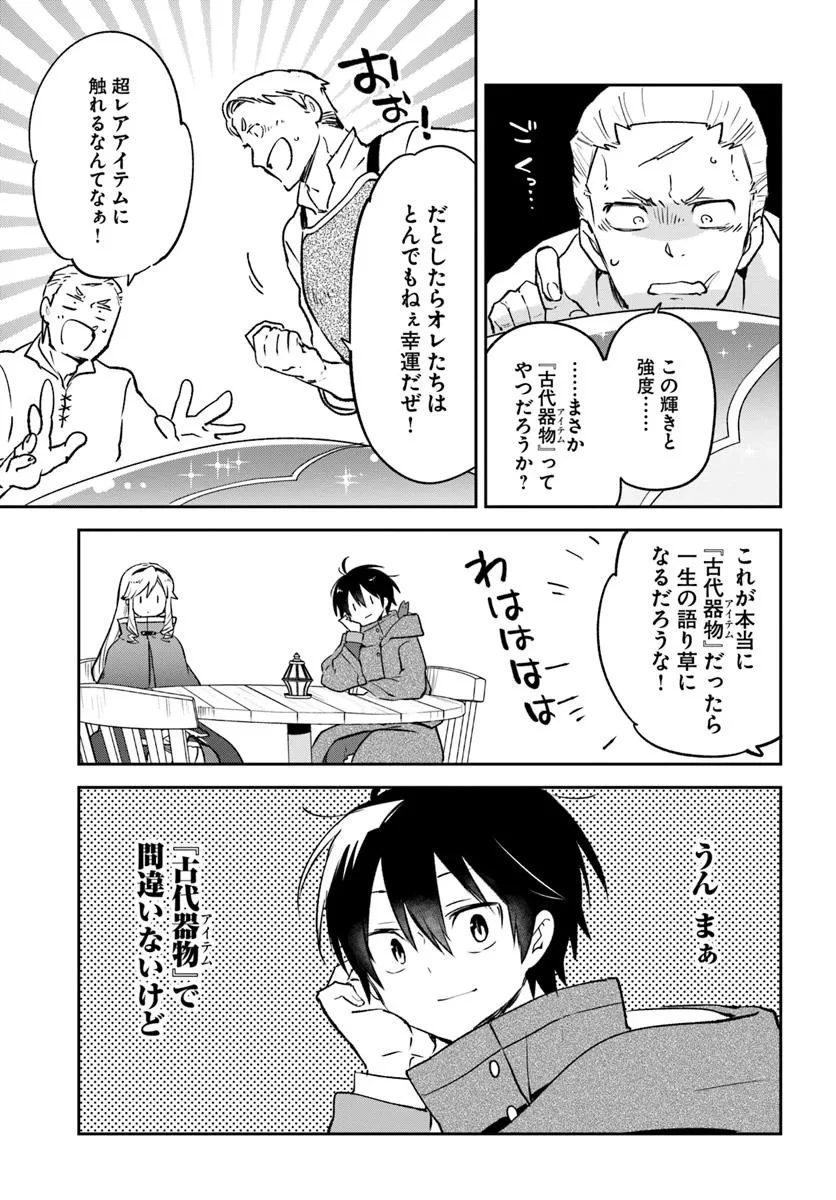 辺境ぐらしの魔王、転生して最強の魔術師になる 第44話 - 7