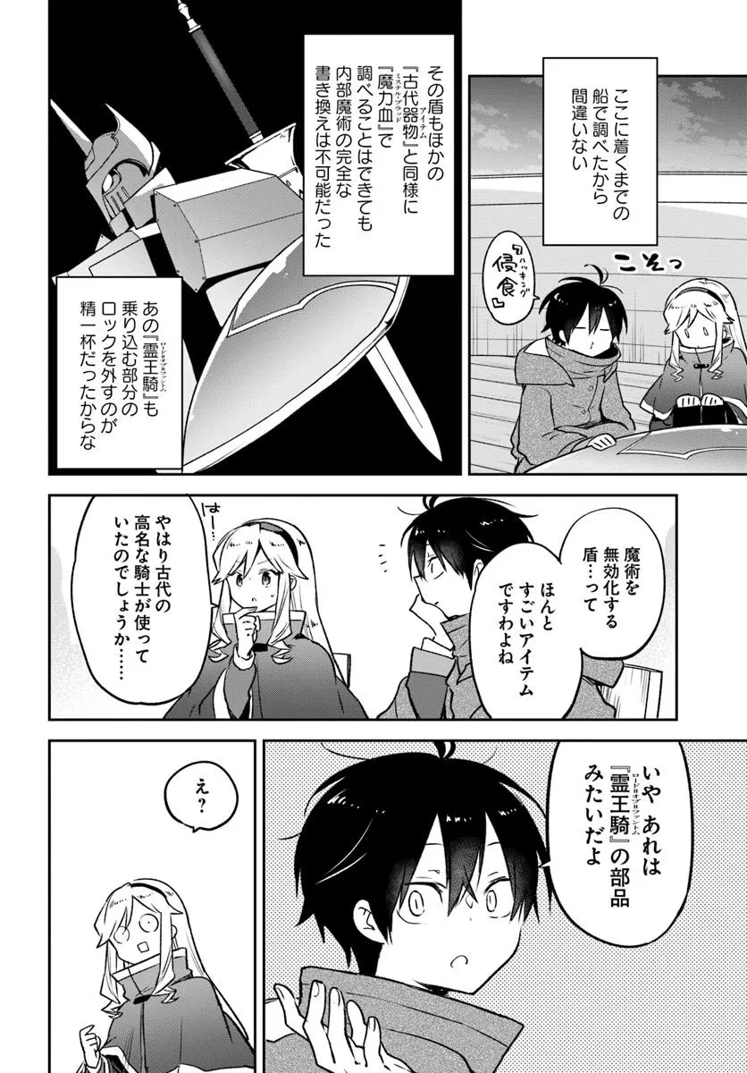 辺境ぐらしの魔王、転生して最強の魔術師になる 第44話 - 8