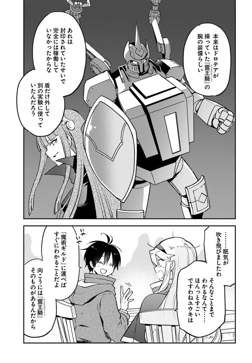 辺境ぐらしの魔王、転生して最強の魔術師になる 第44話 - 9
