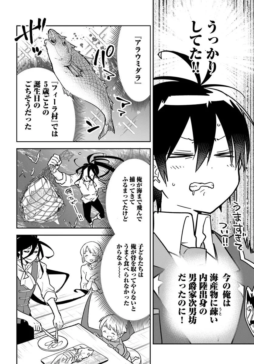 辺境ぐらしの魔王、転生して最強の魔術師になる 第45話 - 18