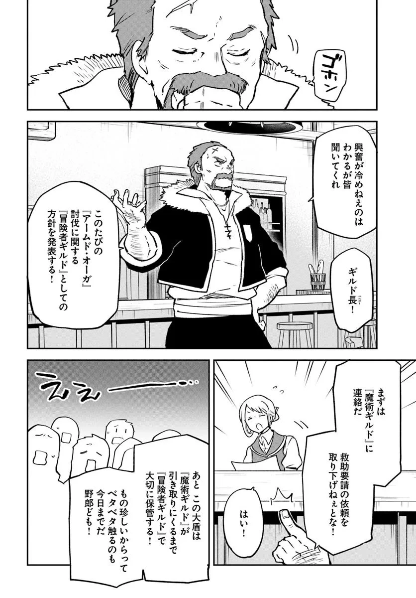 辺境ぐらしの魔王、転生して最強の魔術師になる 第44話 - 10
