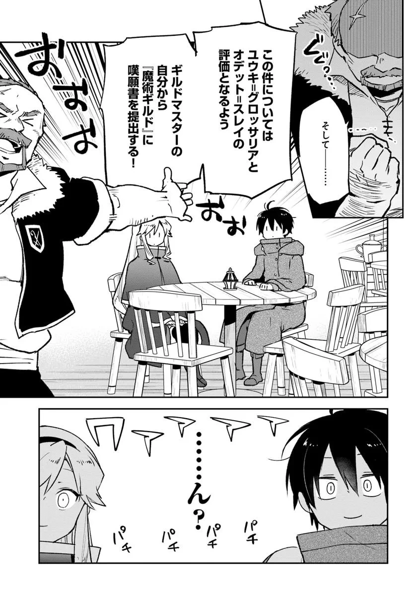 辺境ぐらしの魔王、転生して最強の魔術師になる 第44話 - 11