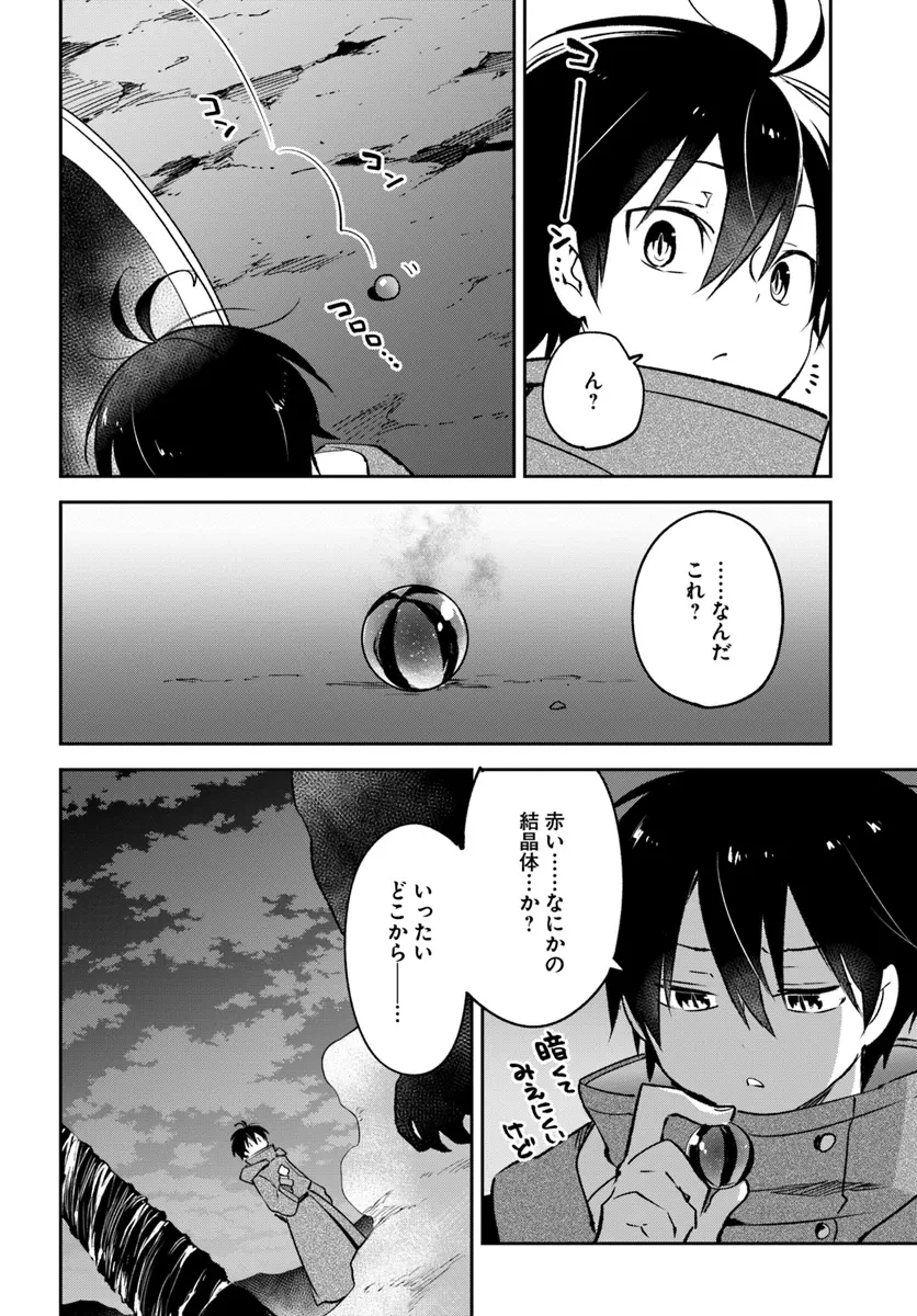 辺境ぐらしの魔王、転生して最強の魔術師になる 第43話 - 2