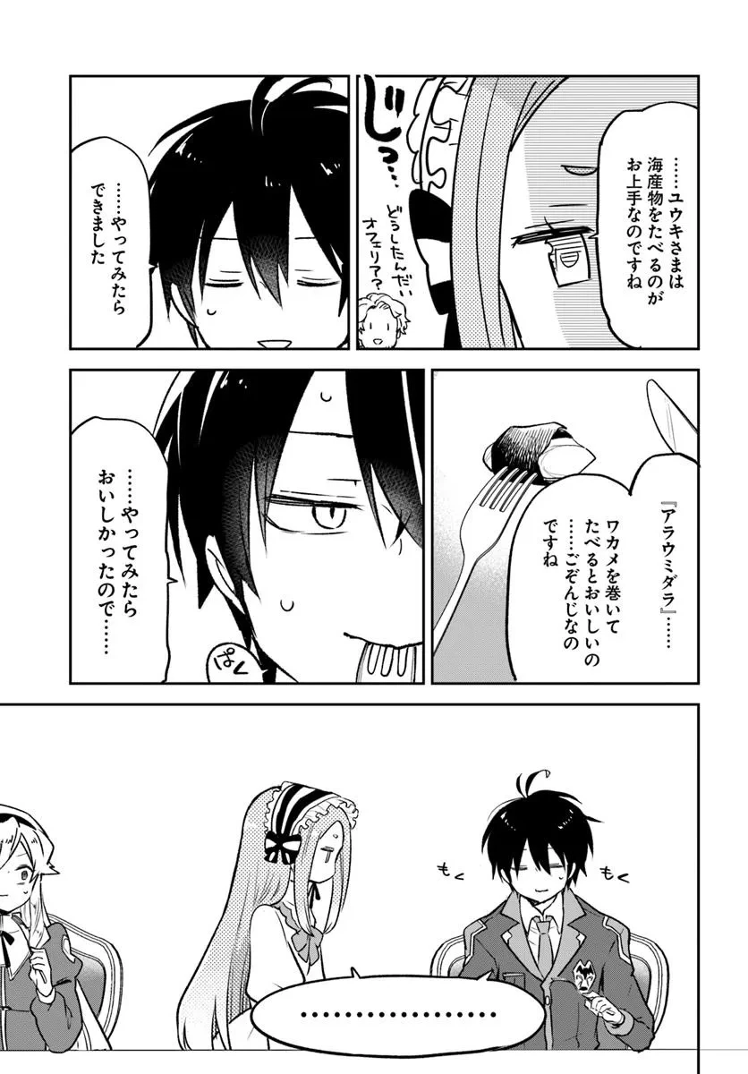 辺境ぐらしの魔王、転生して最強の魔術師になる 第45話 - 19
