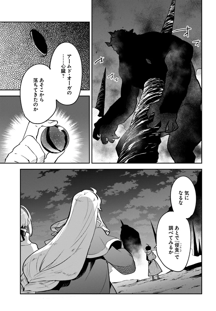 辺境ぐらしの魔王、転生して最強の魔術師になる 第43話 - 3