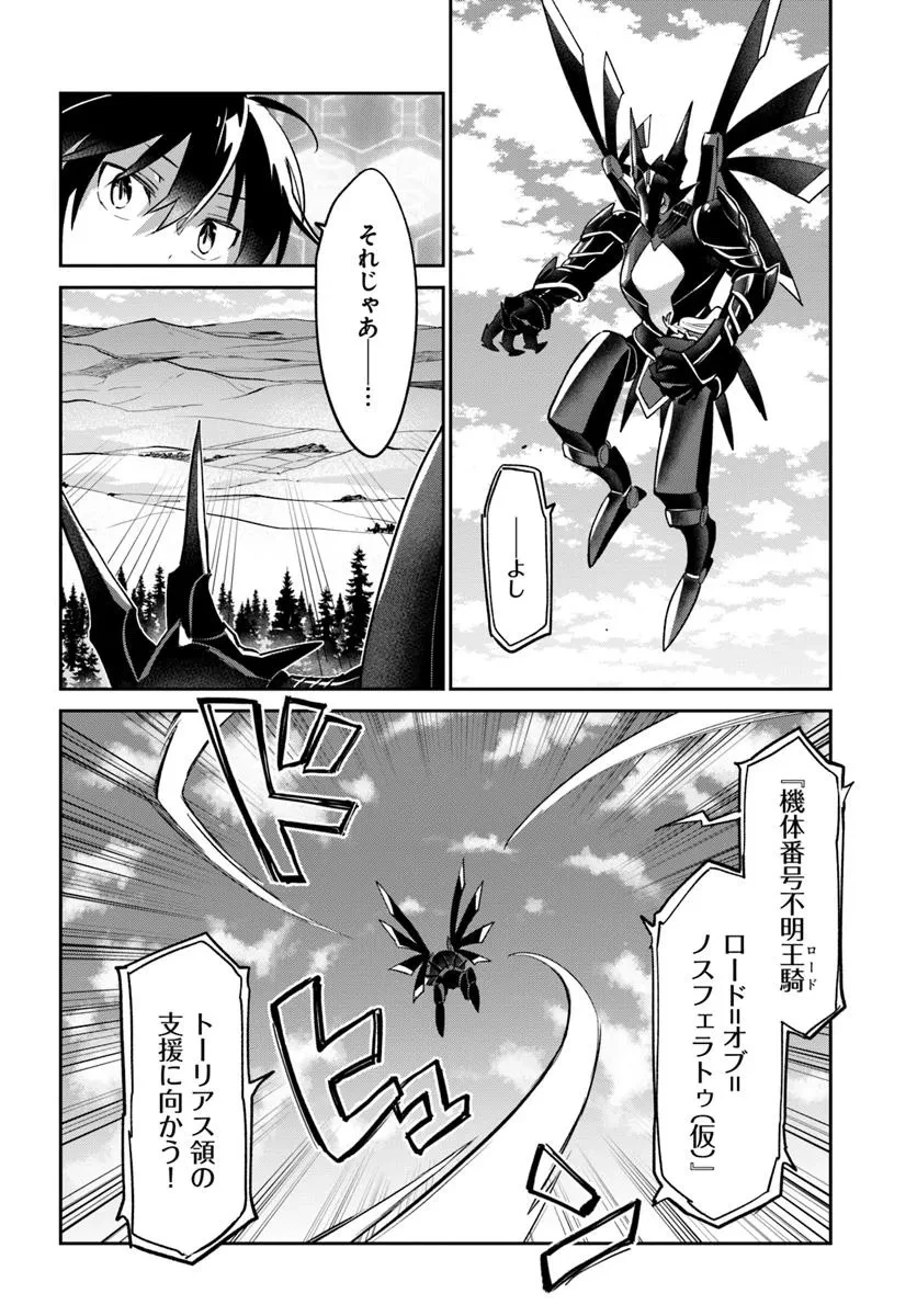 辺境ぐらしの魔王、転生して最強の魔術師になる 第49話 - 38