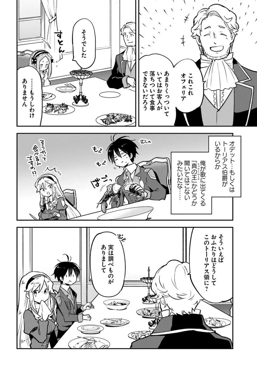 辺境ぐらしの魔王、転生して最強の魔術師になる 第45話 - 20