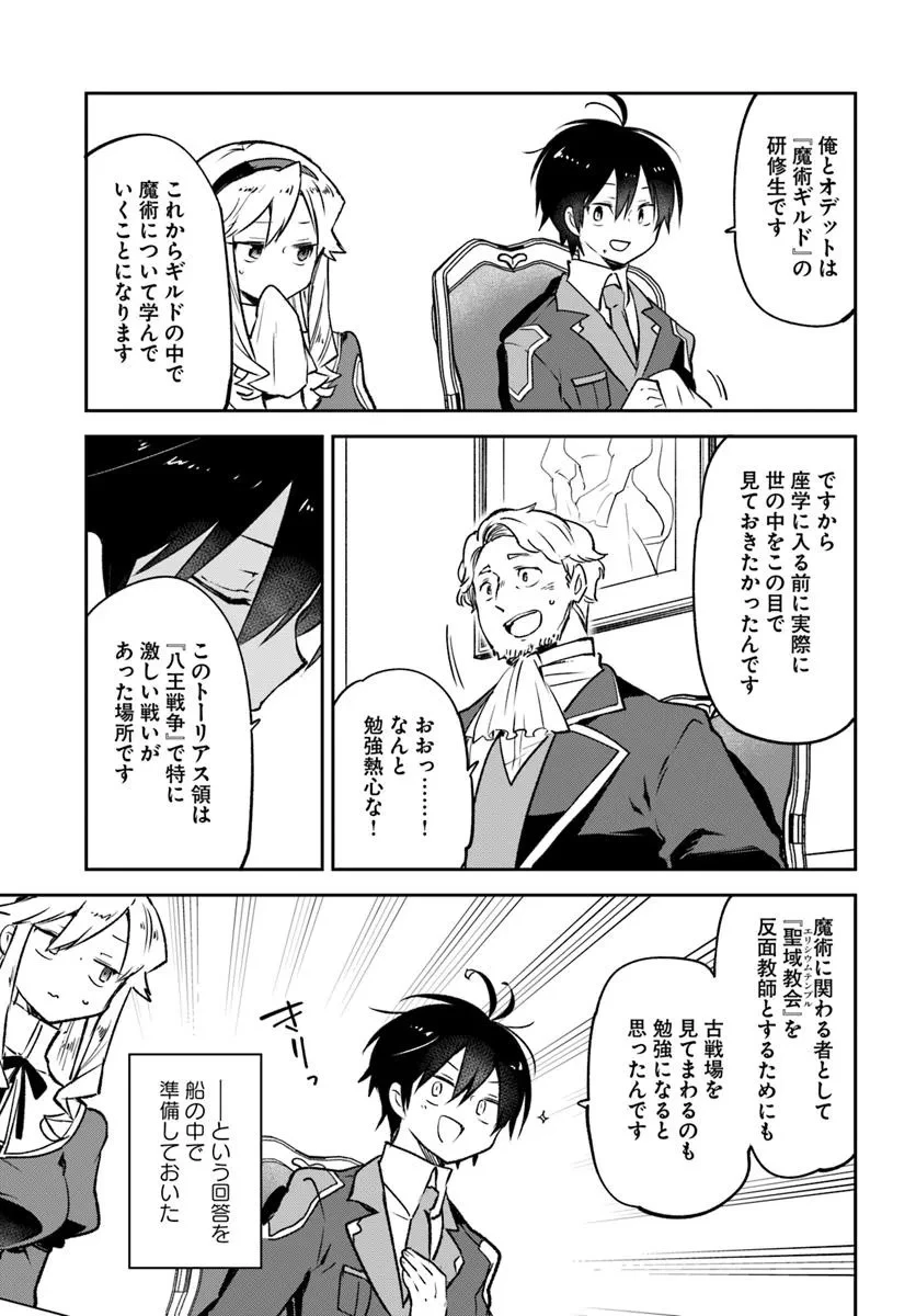 辺境ぐらしの魔王、転生して最強の魔術師になる 第45話 - 21