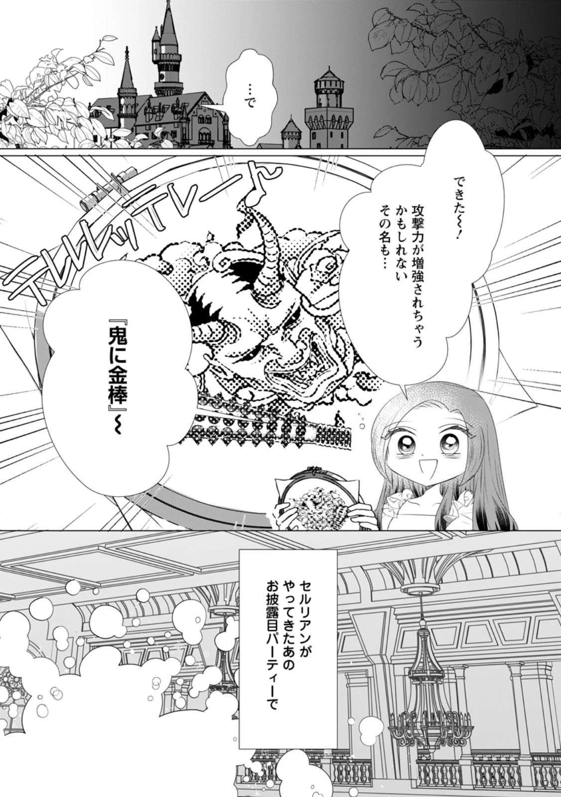 牢の中で目覚めた悪役令嬢は死にたくない ～処刑を回避したら、待っていたのは溺愛でした～ 第31話 - 1