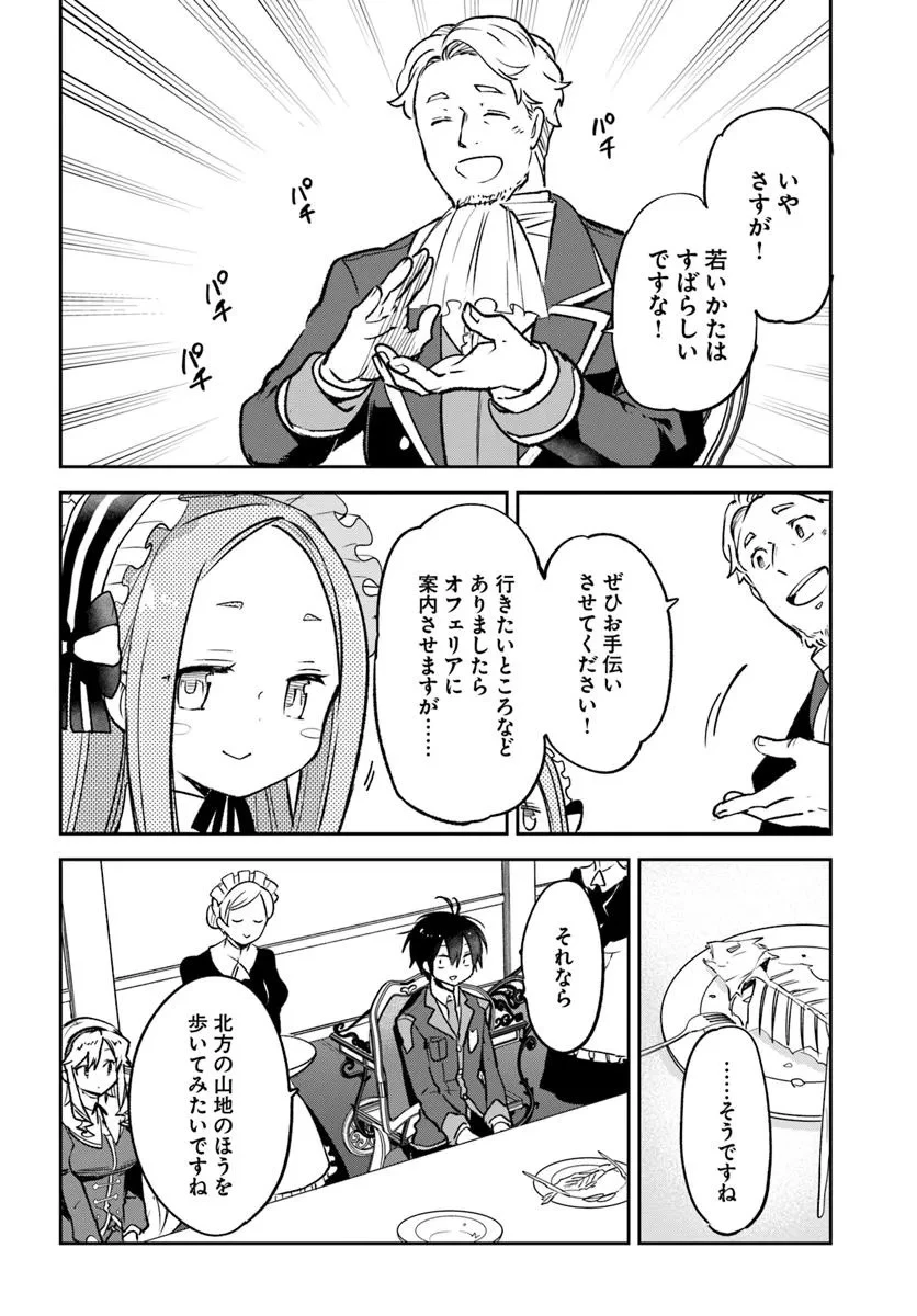 辺境ぐらしの魔王、転生して最強の魔術師になる 第45話 - 22