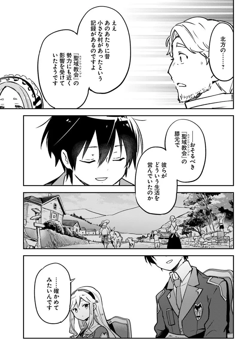 辺境ぐらしの魔王、転生して最強の魔術師になる 第45話 - 23