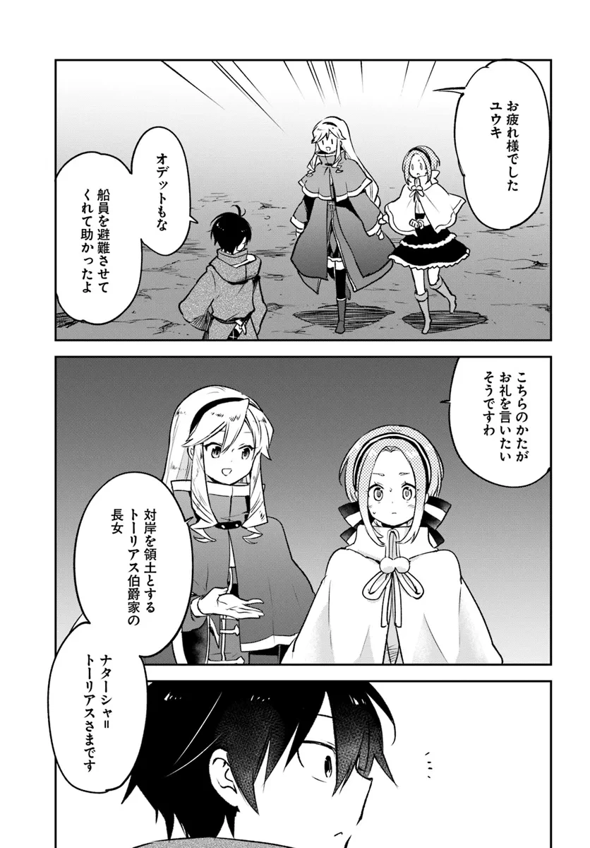 辺境ぐらしの魔王、転生して最強の魔術師になる 第43話 - 5