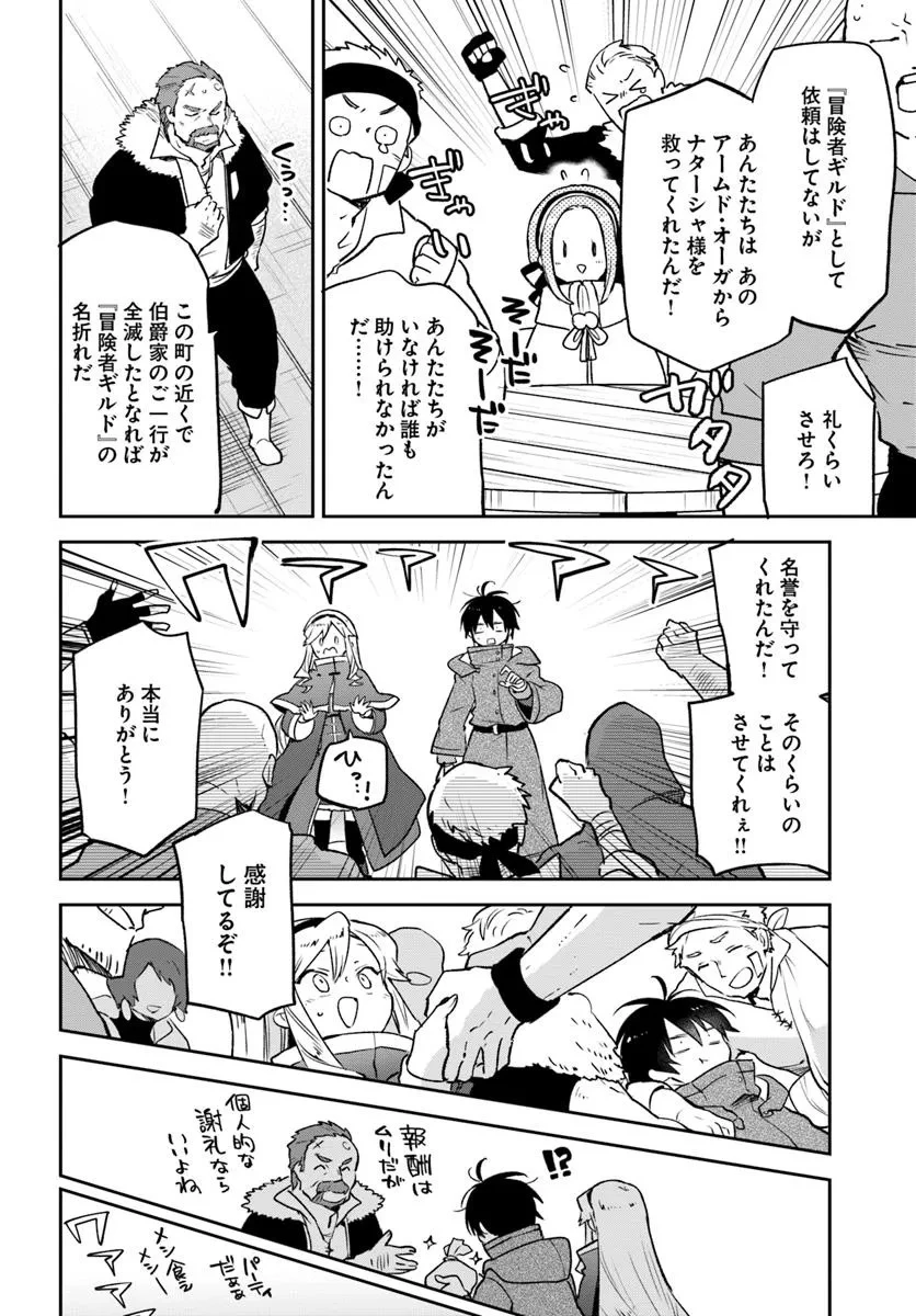 辺境ぐらしの魔王、転生して最強の魔術師になる 第44話 - 12