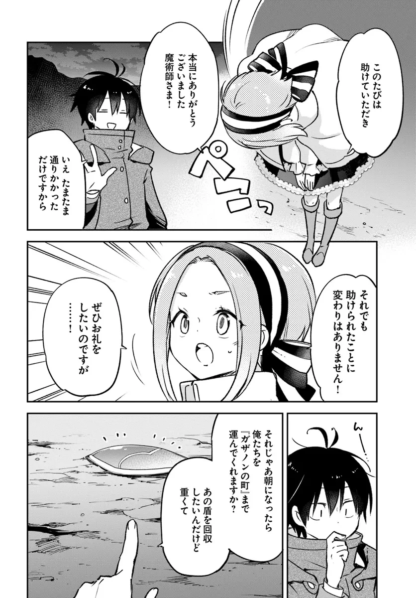 辺境ぐらしの魔王、転生して最強の魔術師になる 第43話 - 6