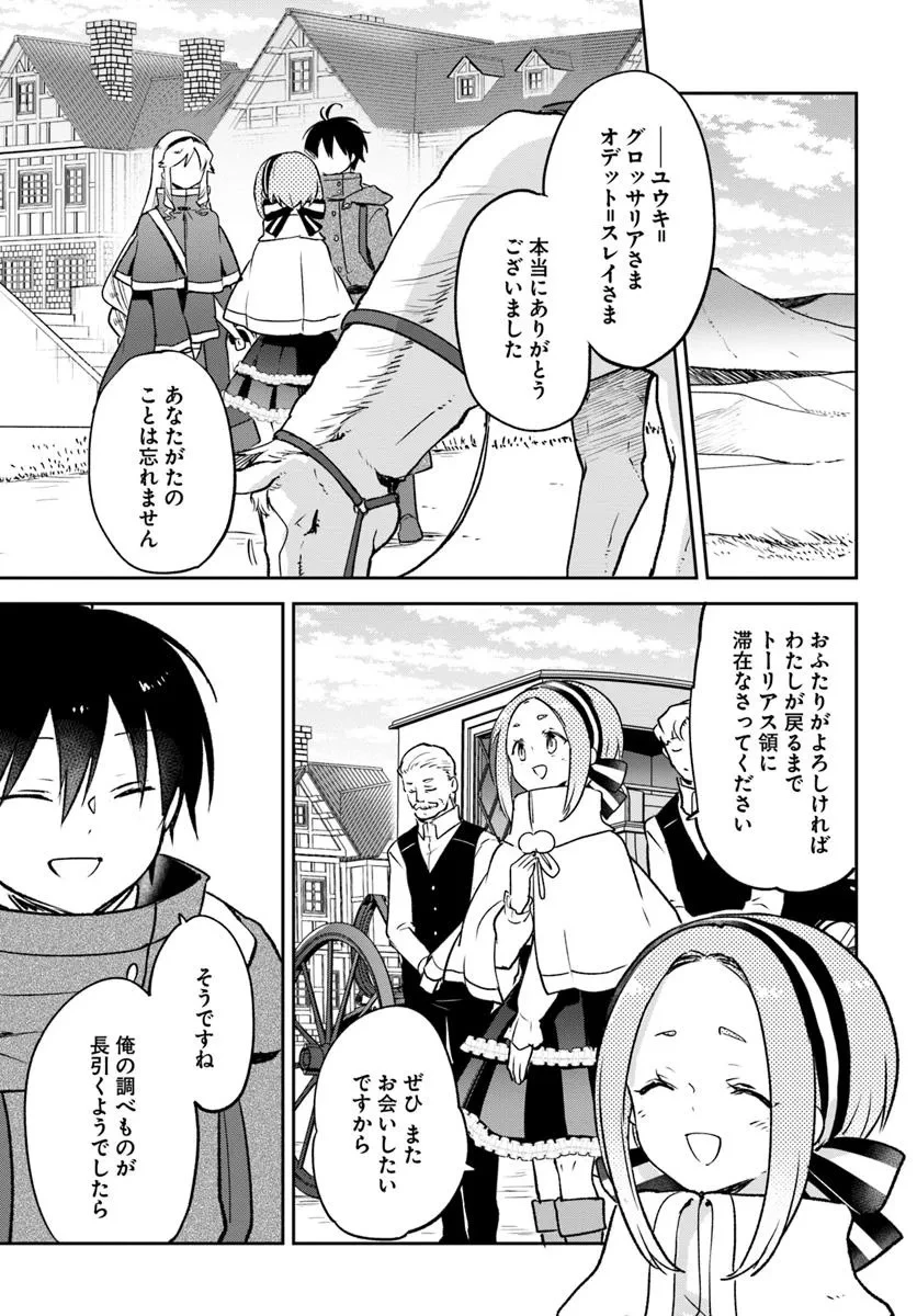 辺境ぐらしの魔王、転生して最強の魔術師になる 第44話 - 13