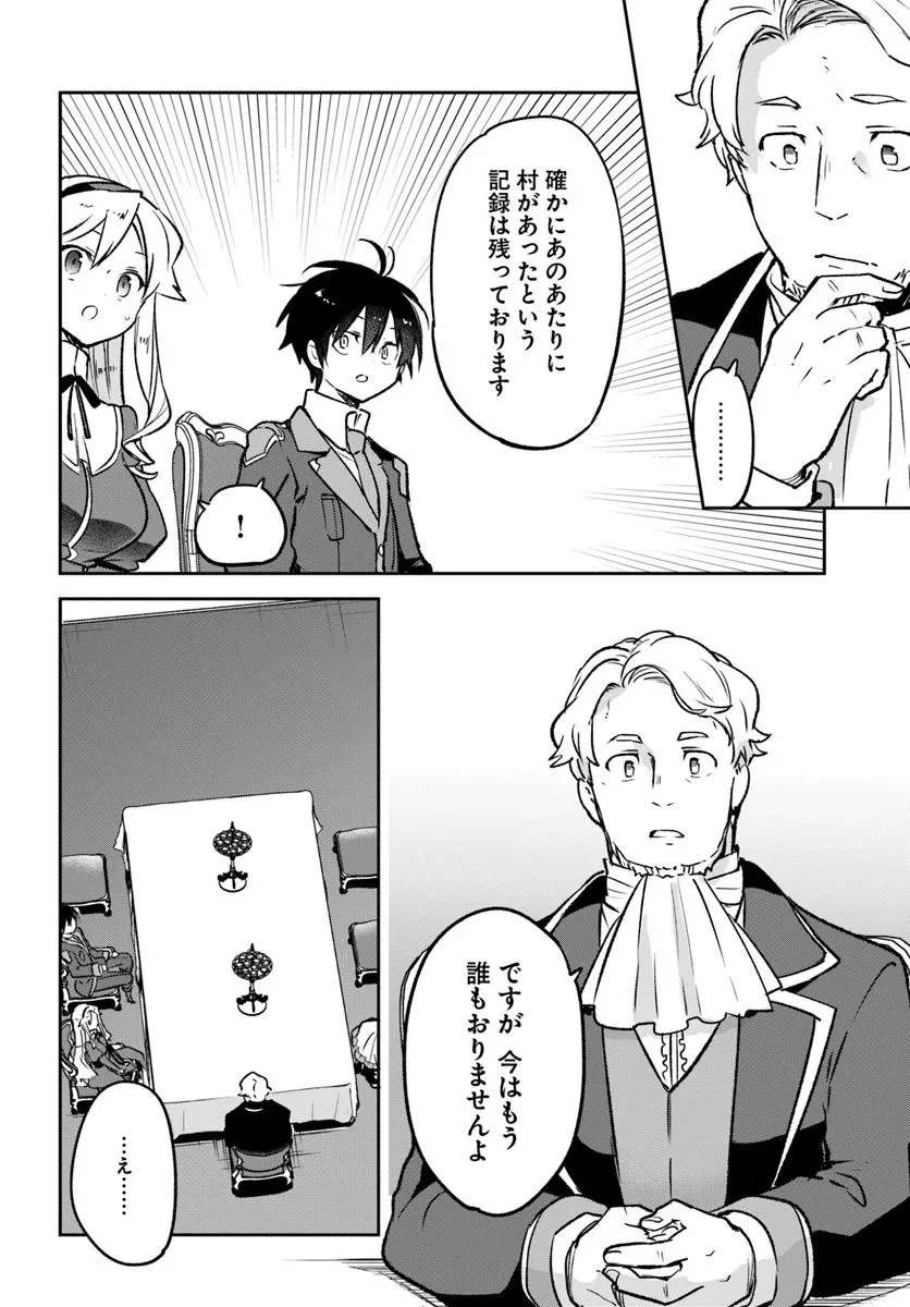 辺境ぐらしの魔王、転生して最強の魔術師になる 第45話 - 24