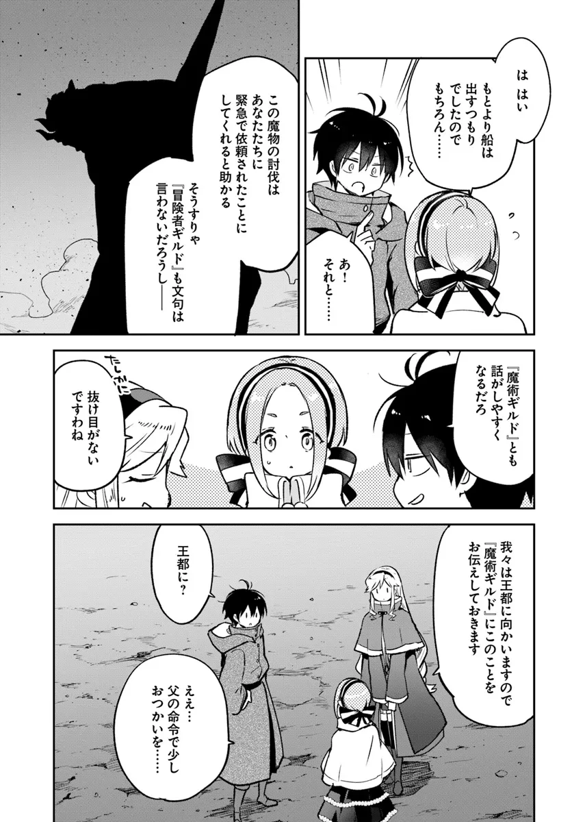 辺境ぐらしの魔王、転生して最強の魔術師になる 第43話 - 7