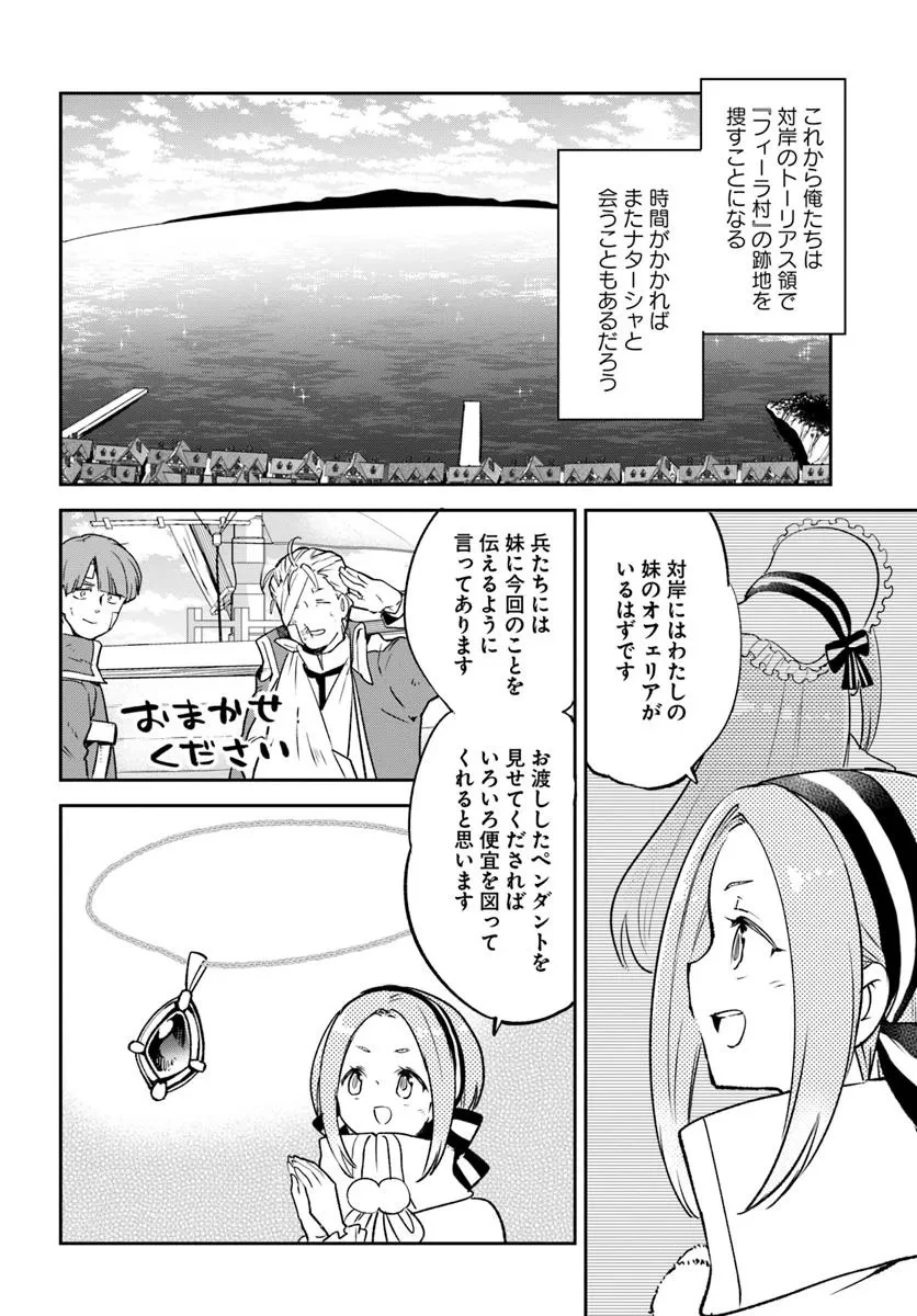 辺境ぐらしの魔王、転生して最強の魔術師になる 第44話 - 14