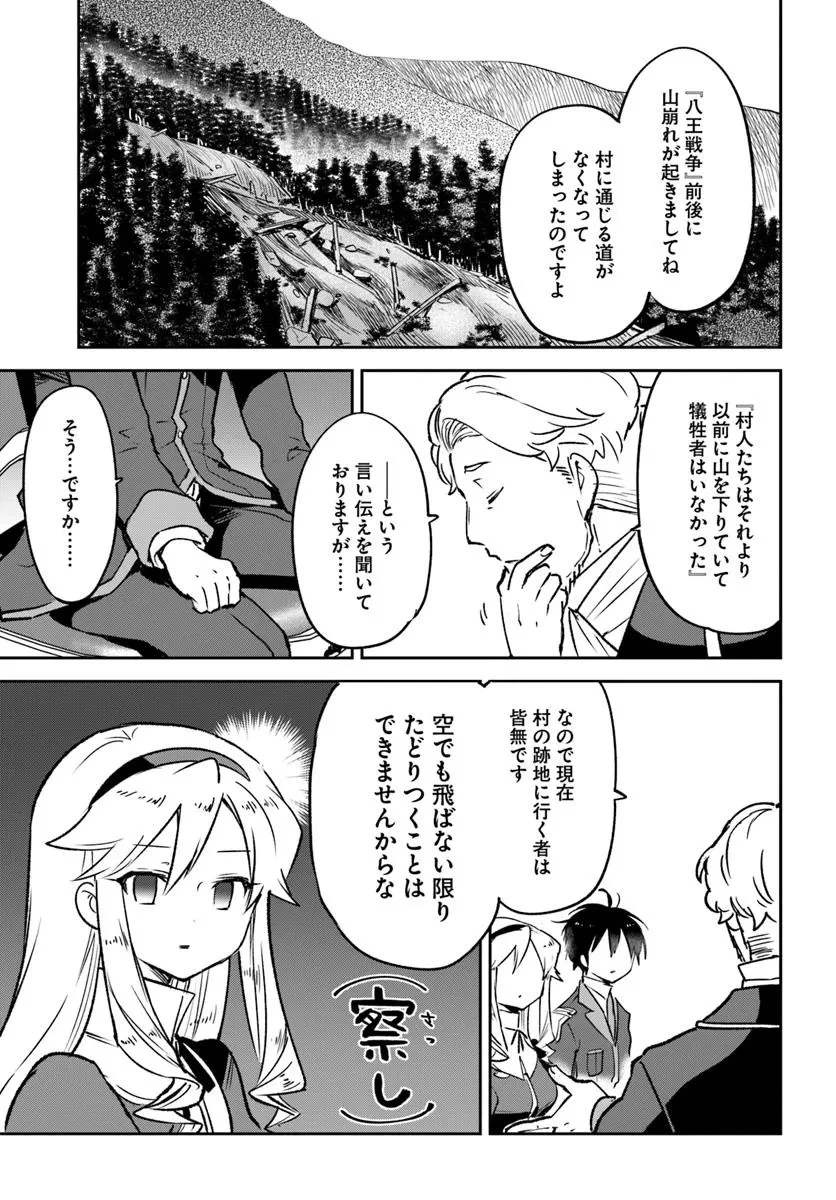 辺境ぐらしの魔王、転生して最強の魔術師になる 第45話 - 25