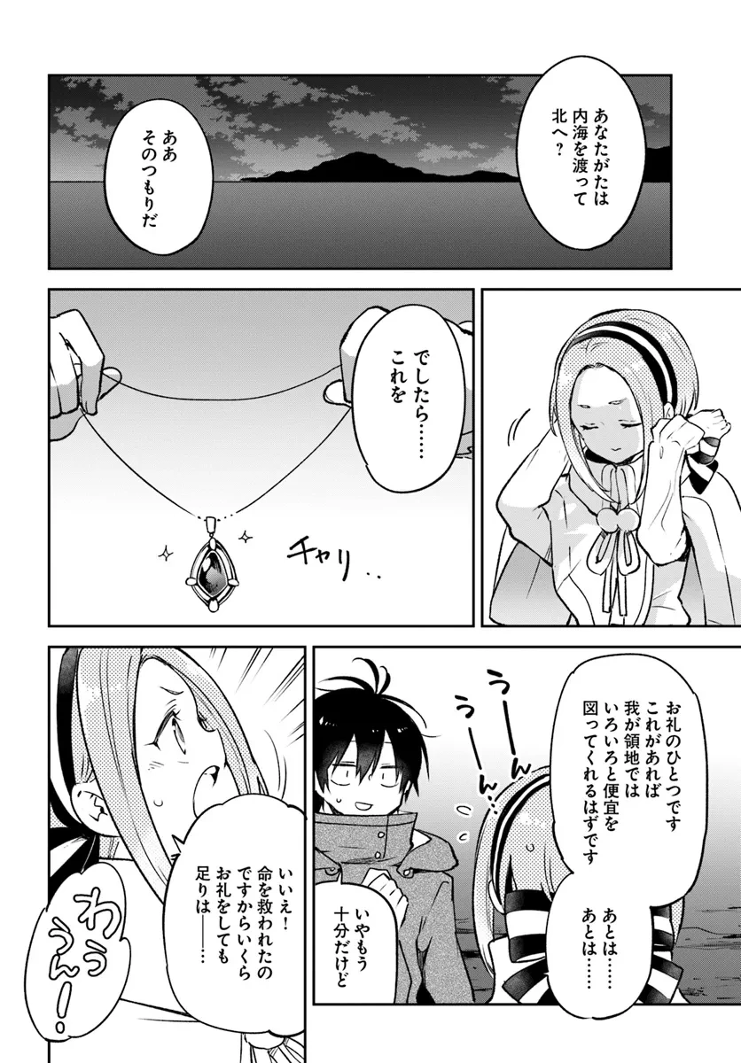 辺境ぐらしの魔王、転生して最強の魔術師になる 第43話 - 8