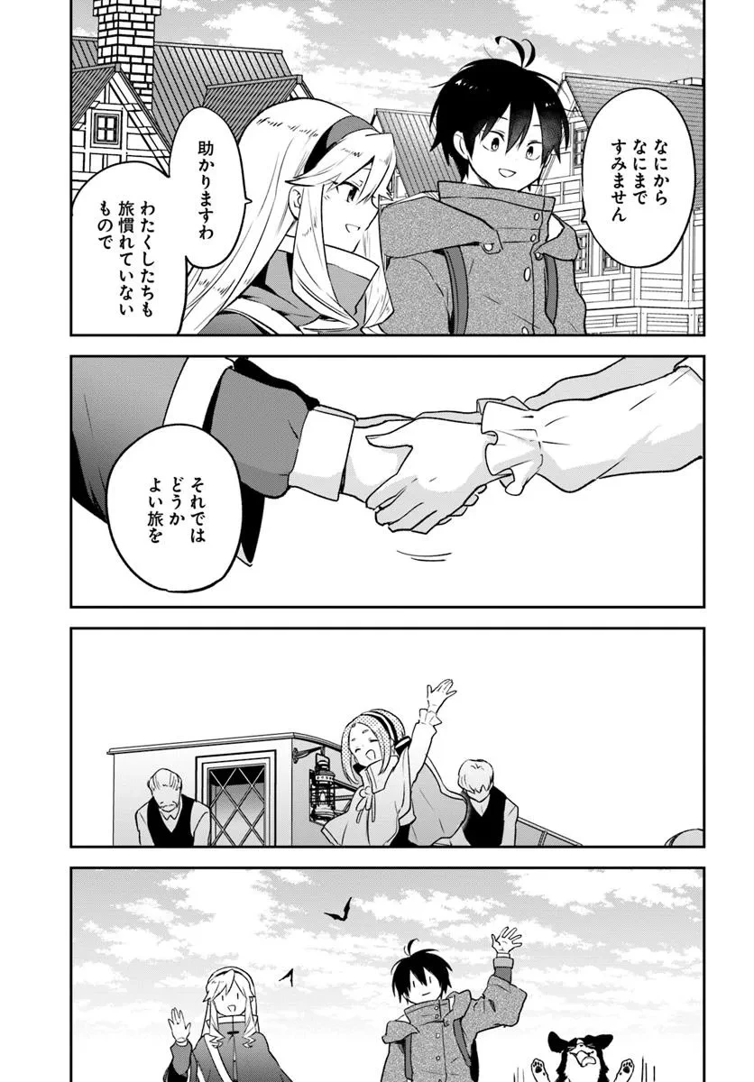 辺境ぐらしの魔王、転生して最強の魔術師になる 第44話 - 15