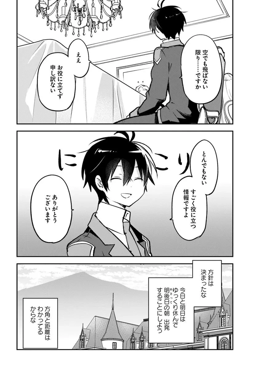 辺境ぐらしの魔王、転生して最強の魔術師になる 第45話 - 26