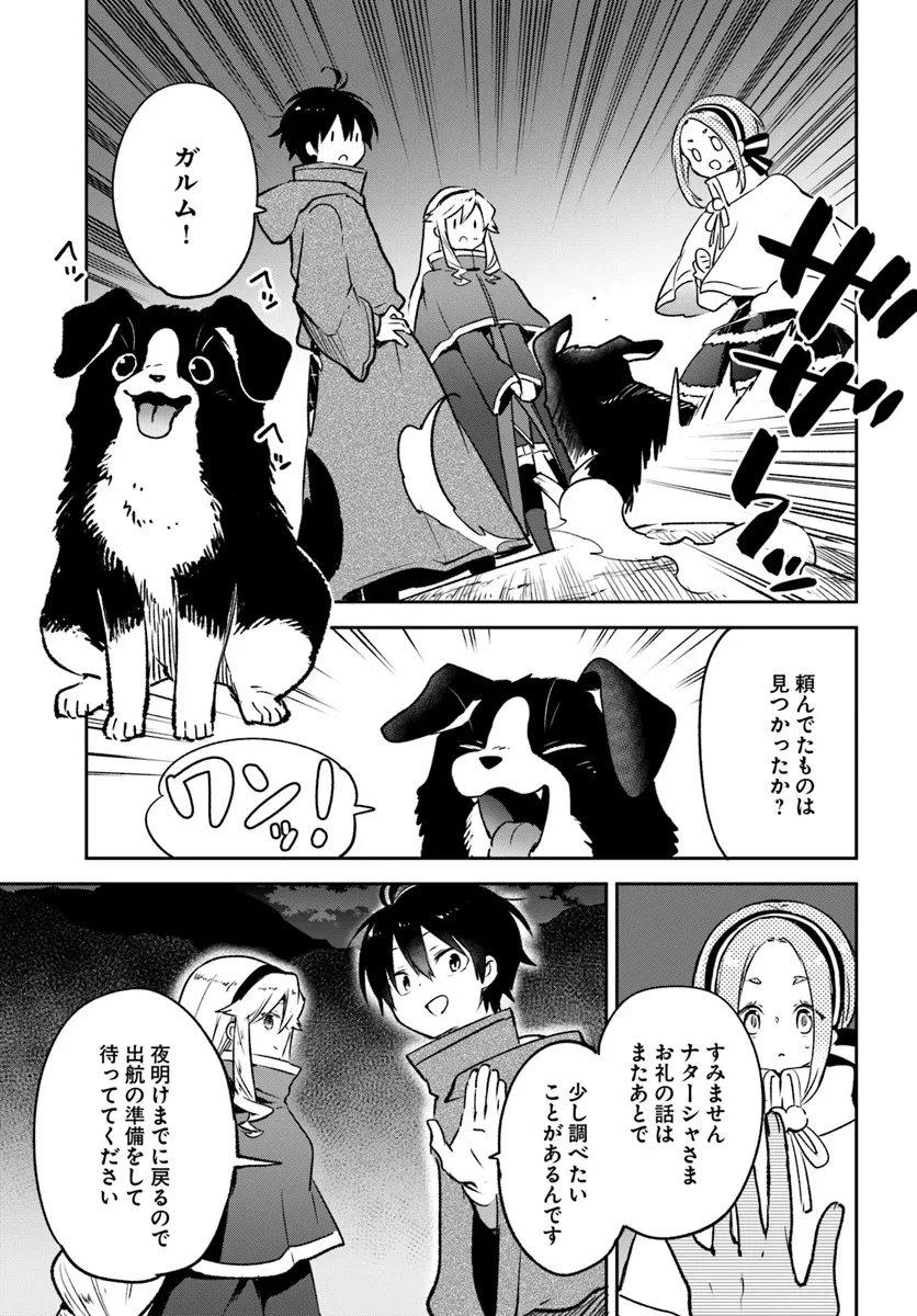 辺境ぐらしの魔王、転生して最強の魔術師になる 第43話 - 9