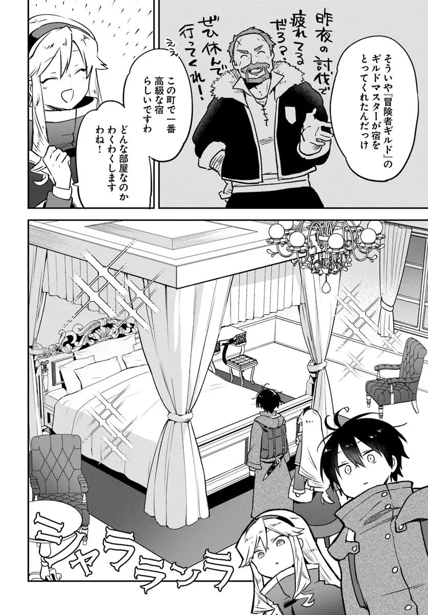 辺境ぐらしの魔王、転生して最強の魔術師になる 第44話 - 16