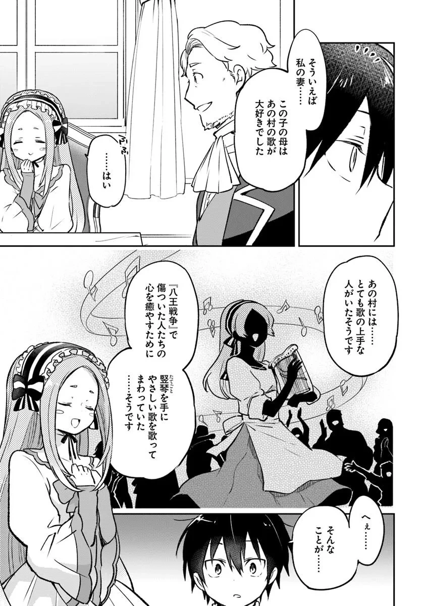 辺境ぐらしの魔王、転生して最強の魔術師になる 第45話 - 27